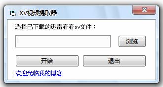 xv视频提取器下载 迅雷xv视频提取器