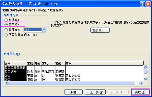 txt怎么导入excel