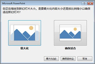 ppt尺寸设置