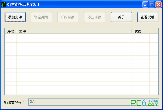 qsv格式转换器 qsv格式转换器免费