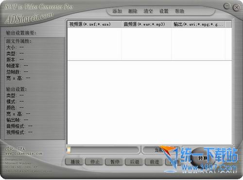 flash转换王优化 swf转换王优化版