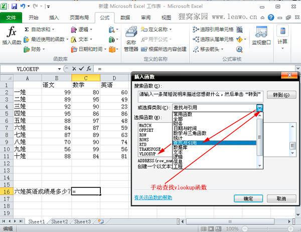 vlookup函数怎么用