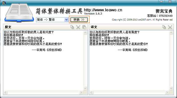 简体繁体转换工具