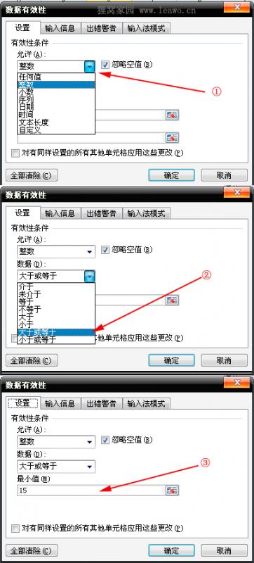 excel数据有效性的使用