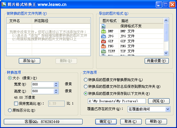 jpg转换成png格式转换器 - 相册 - 狸窝转换器下