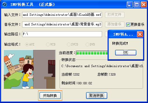 怎么把swf转换成avi视频,加上好听的背景音乐
