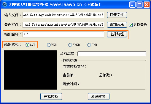 怎么把swf转换成avi视频,加上好听的背景音乐