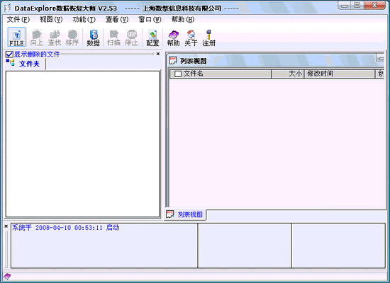 数据恢复大师注册码