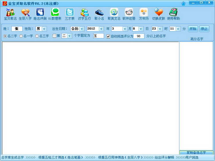 宝宝取名软件注册码