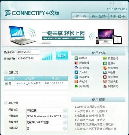connectify中文版优化版