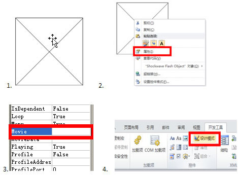 如何在Word中插入Flash动画