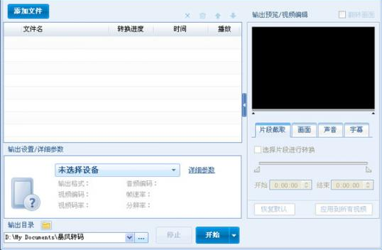 暴风影音手机版 - 狸窝转换器下载网
