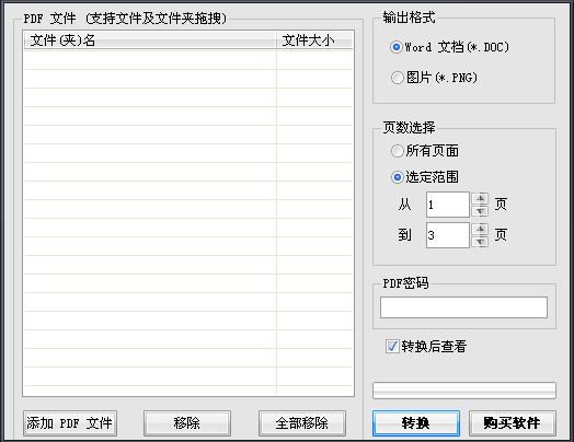 迅捷pdf转换器