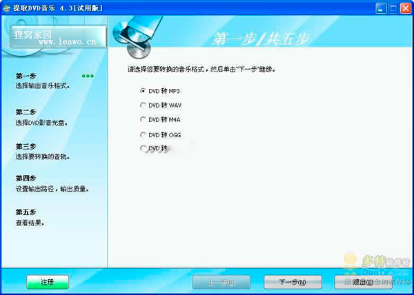 dvd音频提取软件下载