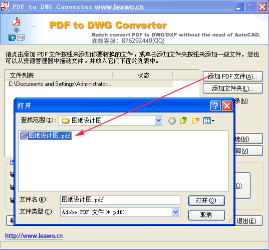 pdf转换成dwg转换器