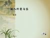 清明上河图中国风PPT模板