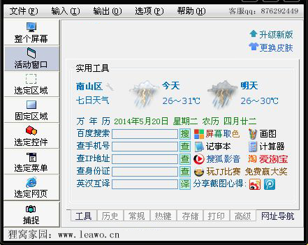 电脑截图软件哪个好