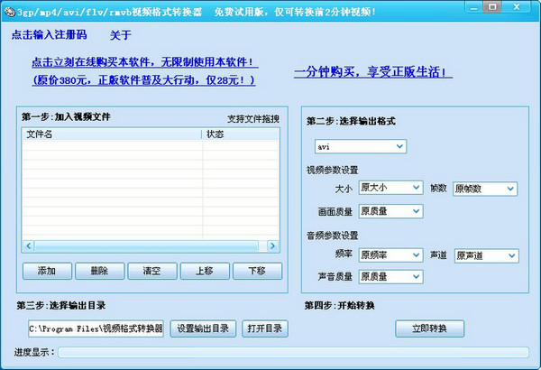 视频格式转换器绿色版