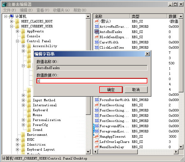 <电脑技术学习>自动关闭停止响应程序的技巧