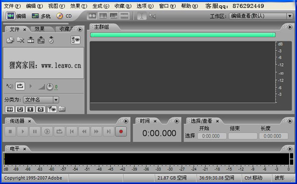 怎么剪切音频中的任意一段