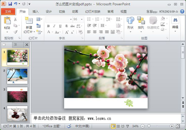 怎么把图片变成pdf