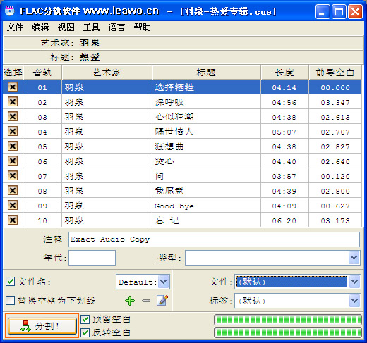 flac分轨软件
