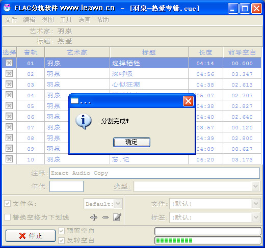 flac分轨软件