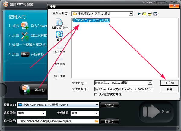 ppt如何加入背景音乐