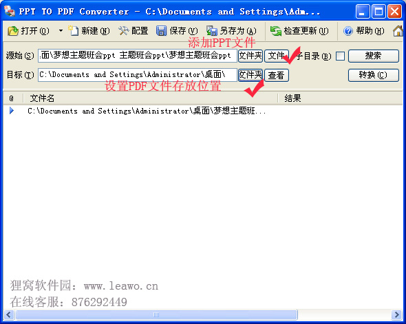 ppt转换为pdf软件
