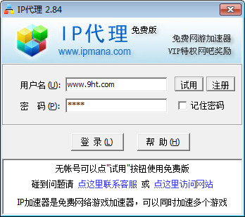 ip加速器优化版 ip加速器永久免费版