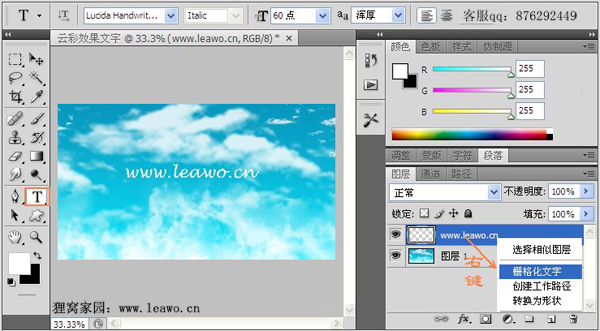 如何制作云彩效果文字