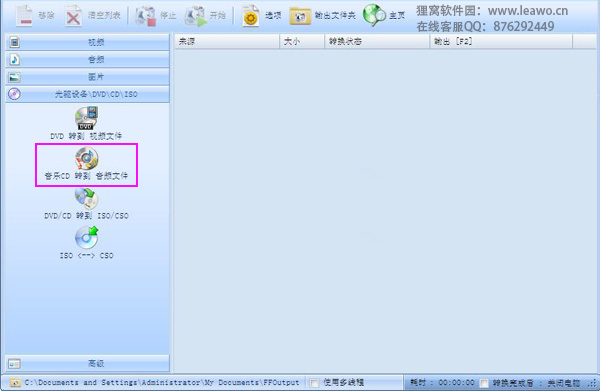 cd转mp3格式转换器