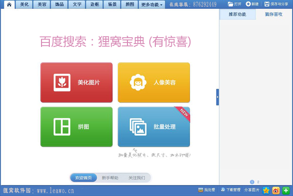照片瘦身瘦脸软件免费下载
