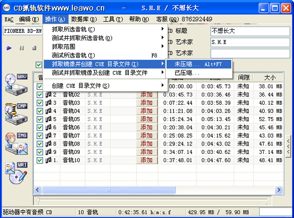 cd抓轨软件