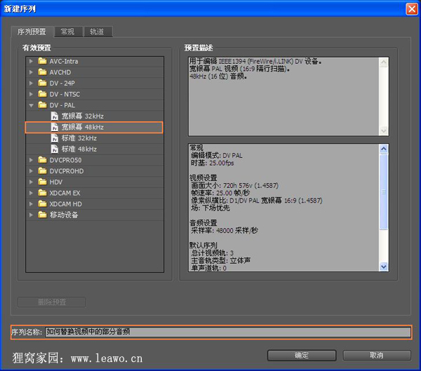 如何替换视频中的部分音频