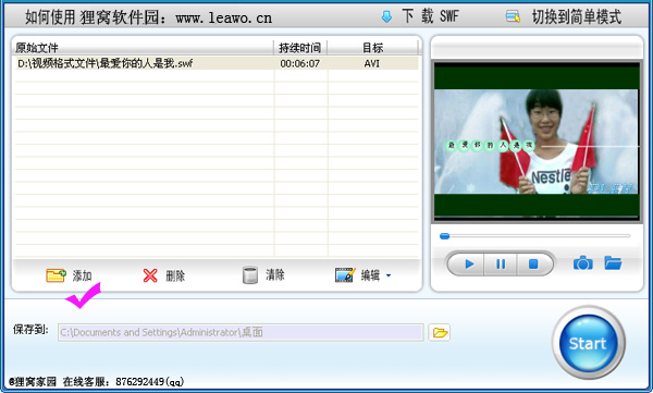 swf怎么转换成avi swf格式转换器下载 
