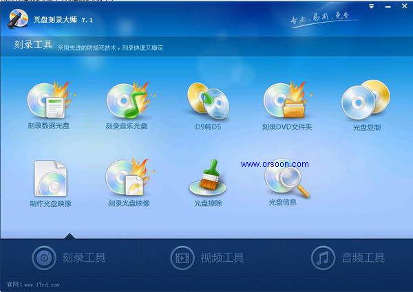 光盘刻录大师7.2软件