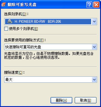 光盘擦除软件快速删除光盘里的文件