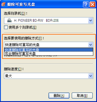 光盘擦除软件快速删除光盘里的文件