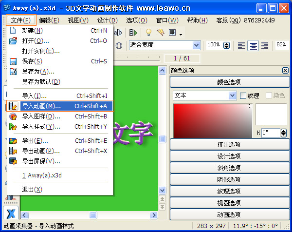3d文字动画制作工具 汉化版下载 - 狸窝转换器