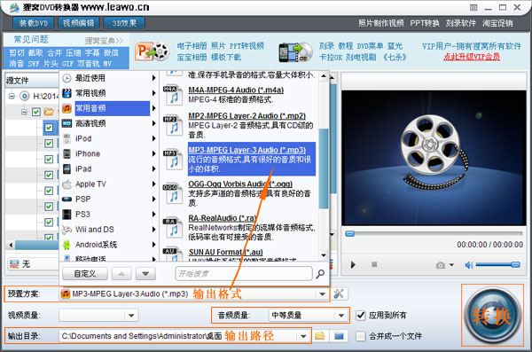 如何提取DVD光盘视频中的音频文件