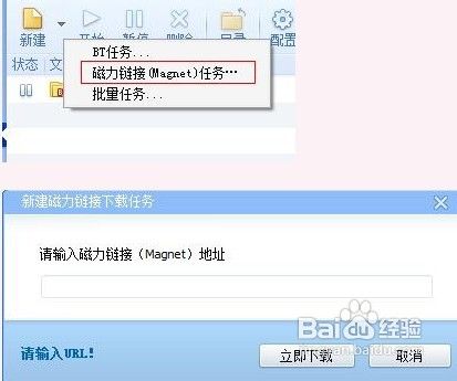 磁力链接怎么用