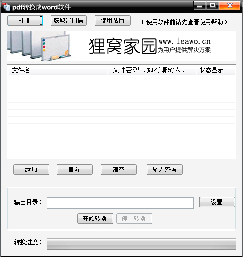 把pdf转换成word怎么转