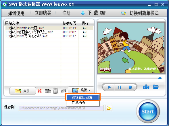 swf转换mp4 格式工厂 swf转换mp4工具 swf如何转换mp4