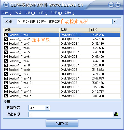 cd转换成mp3软件中文版免费下载