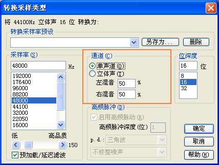 立体声转换单声道