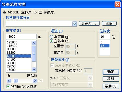 音频采样率转换器汉化版下载