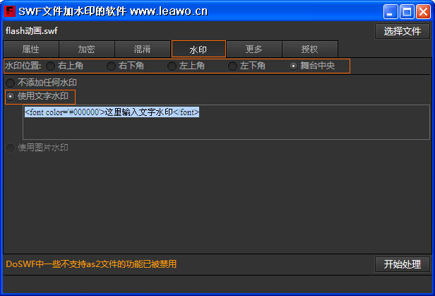 swf动画如何加水印