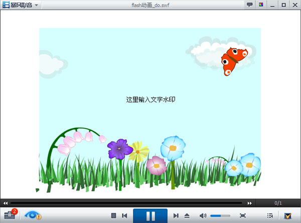 swf动画如何加水印
