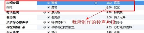 未越狱iPhone4s怎么设置手机铃声图文详解教程